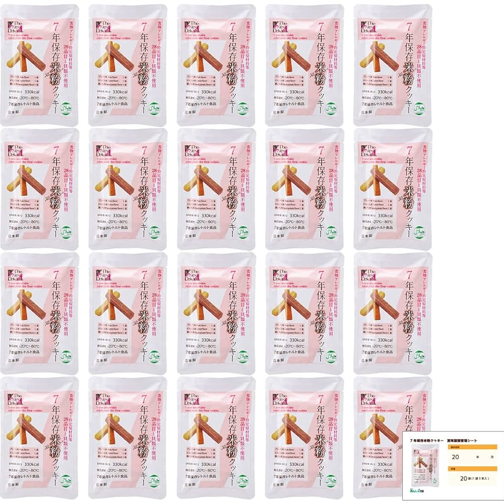 rina【72袋セット】TheNextDekade　7年保存米粉クッキー みんなの保存食7年保存レトルト米粉クッキーを試食してみました